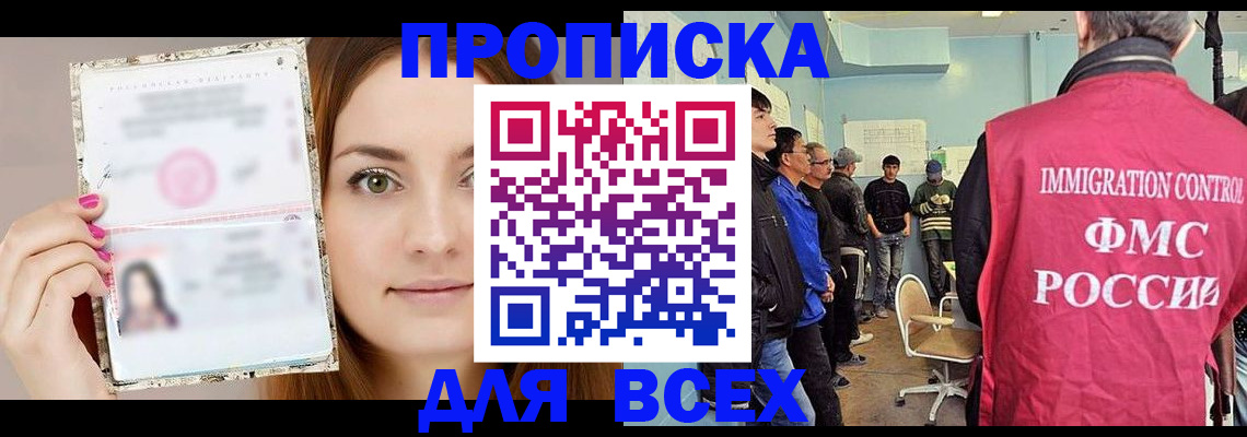 временная регистрация для всех в Ельце