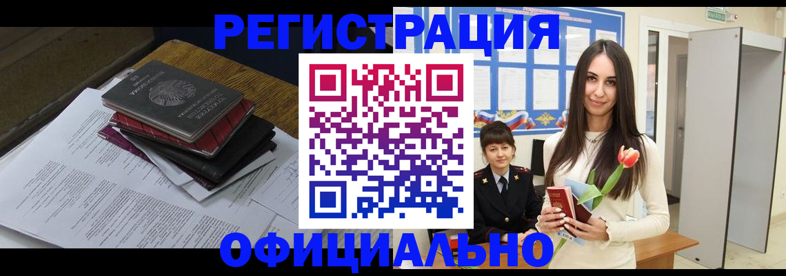 прописка ребенка в Ельце