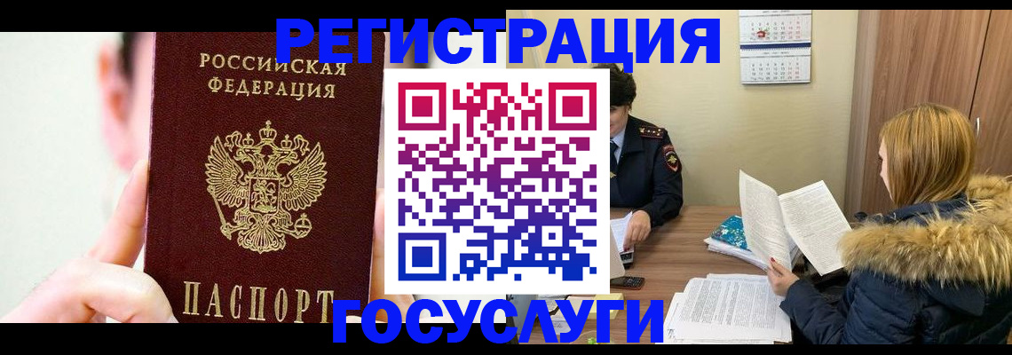 регистрация в Ельце