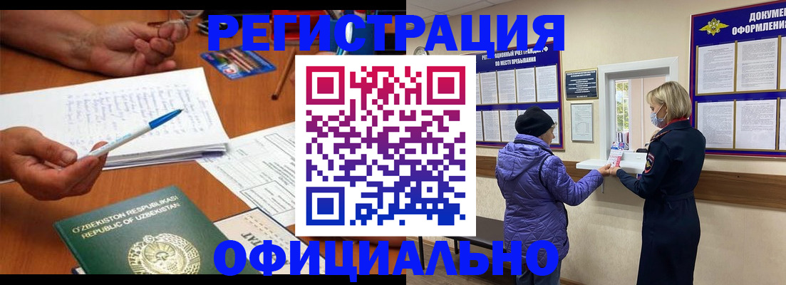 прописка штамп в Ельце