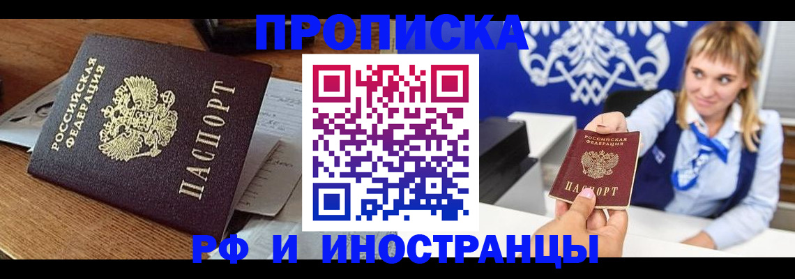 прописка от собственника в Ельце