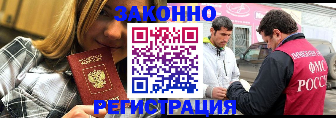 временная регистрация для всех в Ельце
